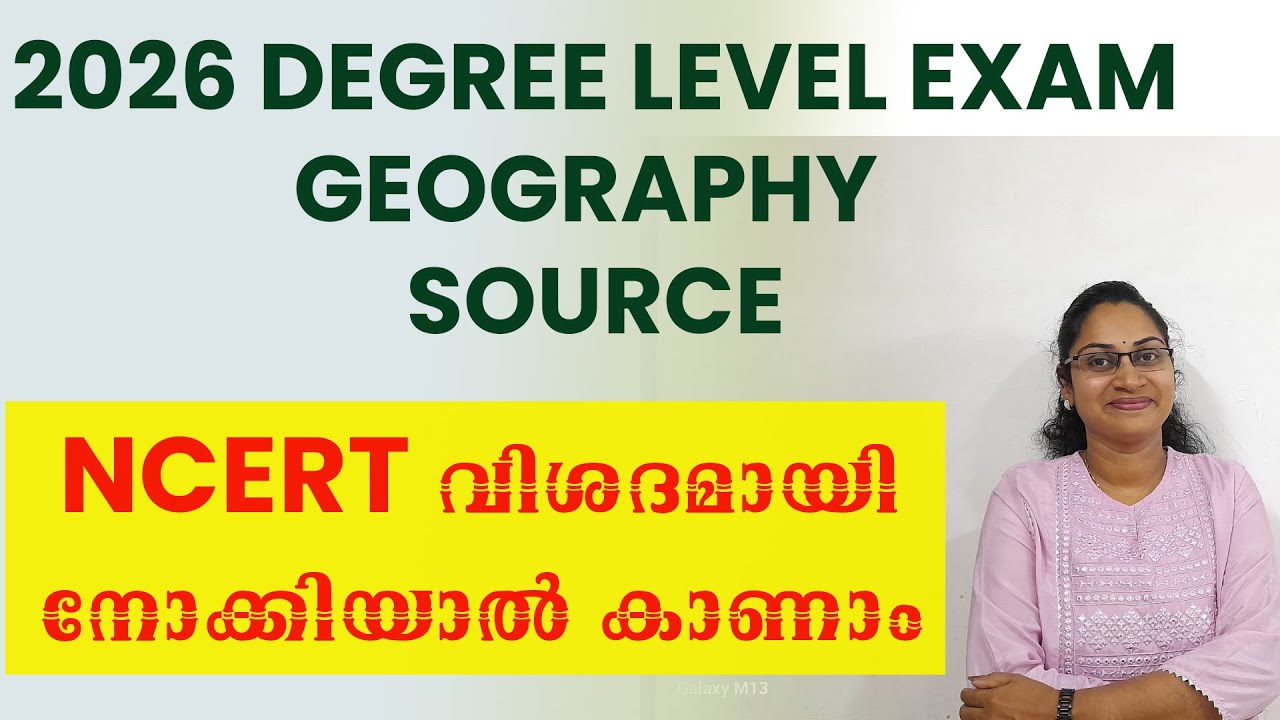 2026 FIRST DEGREE EXAM NCERT വിശദമായി നോക്കിയാൽ കാണാം|മേഘം കേരള PSC CLASS|TATTVA PSC DEGREE LEVEL|