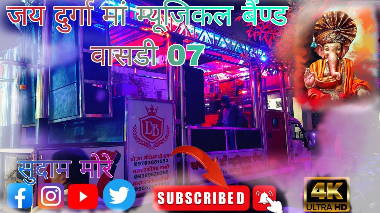 सिंदुर लाल चढायो(Jay Durga Mata musical band 07🎹🥁 गणपति बप्पा मोरया आरती  🆕#mobile number9763881552