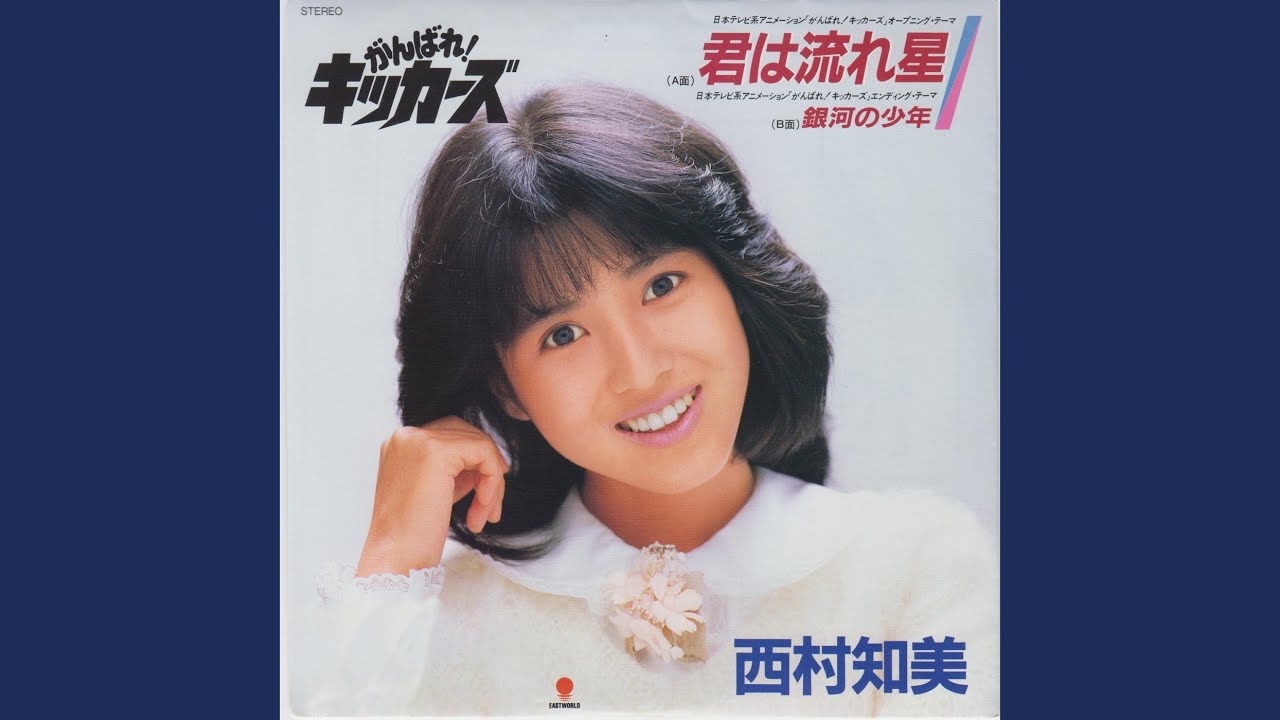 Kimiwa Nagareboshi