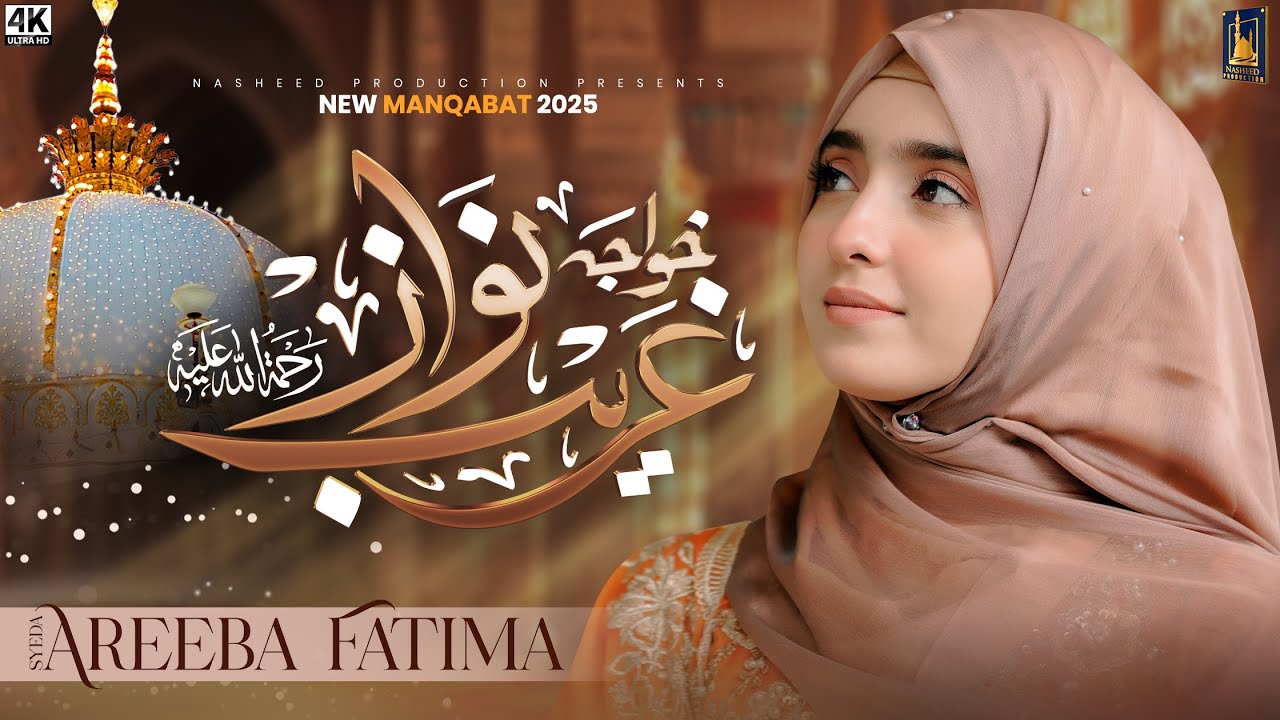 Moinuddin Khwaja - Syeda Areeba Fatima - Dar e Gareeb Nawaz - Manqabat Khwaja Garib Nawaz - 4K Video