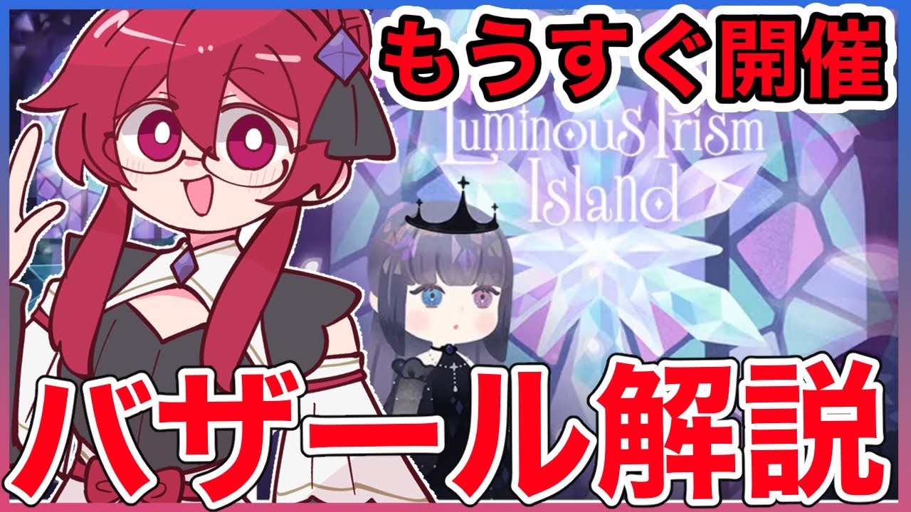【リヴリーアイランド】マハラバザールとは❓遊び方や注意点解説🔰
