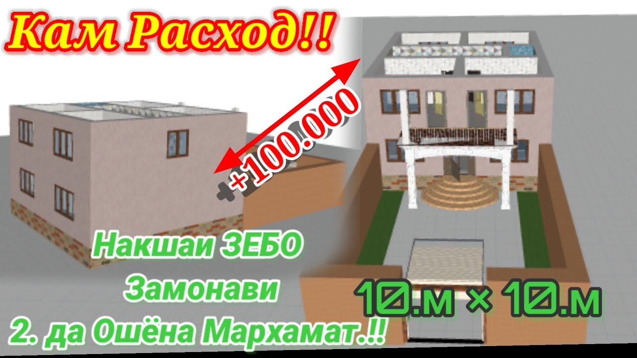 #Накшаи #Хонаи 2 Ошёна 10+10 Проект Двухэтажный дом   дар таджикистан Видео Gançi Hunar 16.11.2022
