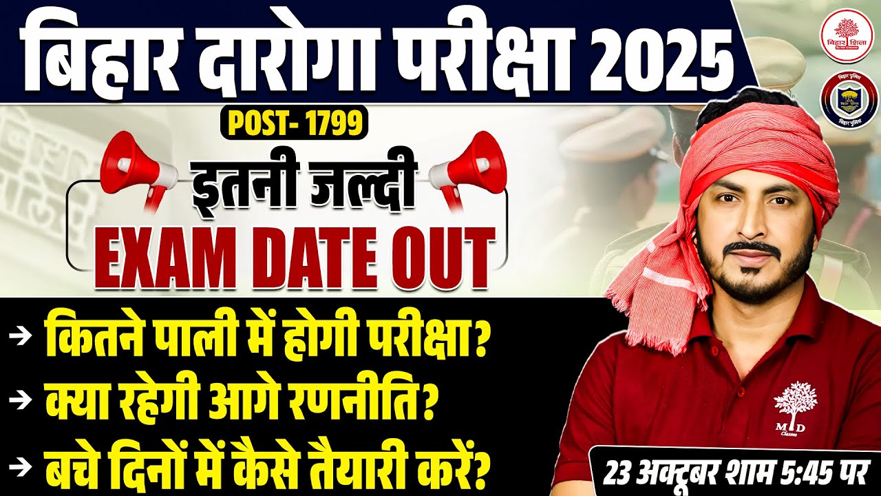 BIHAR DAROGA EXAM DATE 2025 | BIHAR DAROGA EXAM DATE | BIHAR SI EXAM DATE 2025 | BIHAR SI STRATEGY