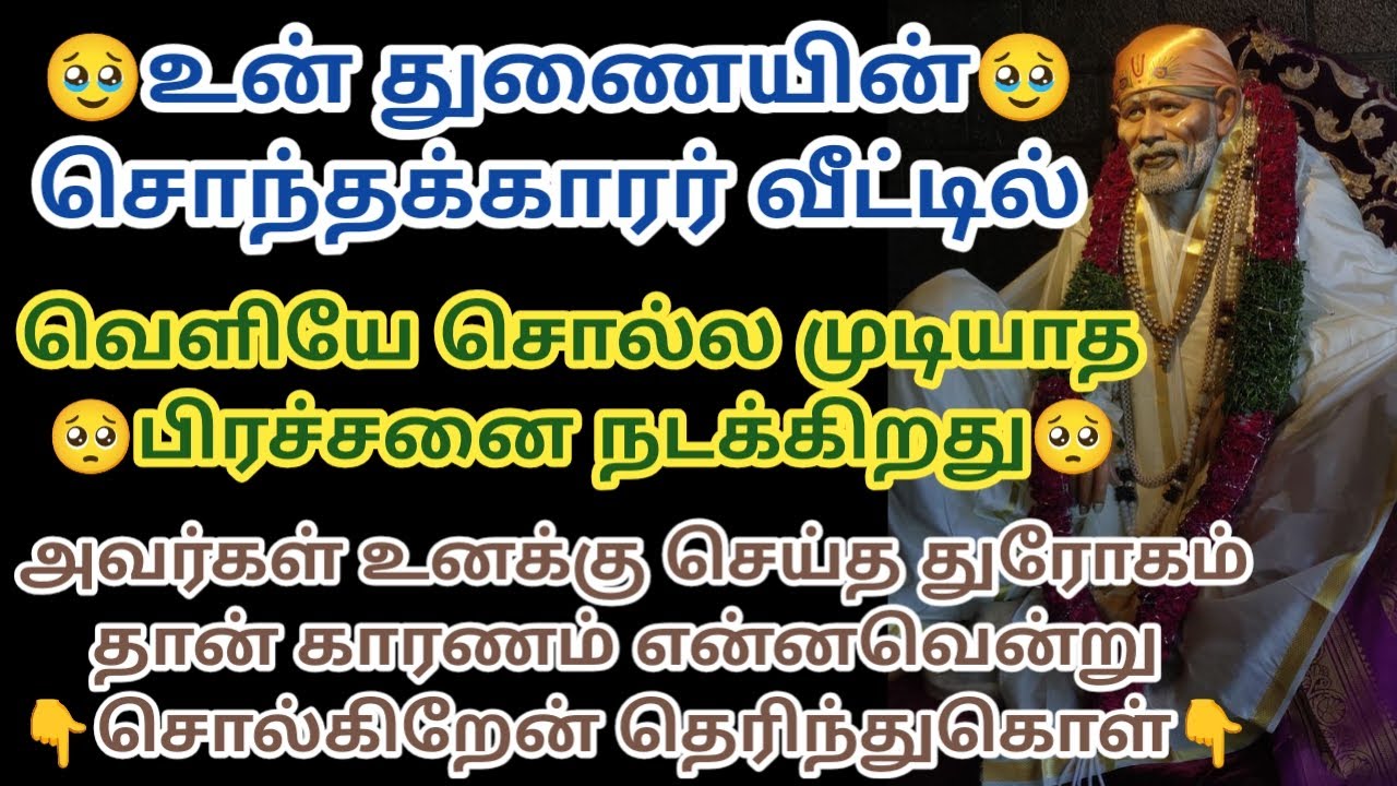 உன் துணையின் சொந்தக்காரர் வீட்டில் வெளியே சொல்ல முடியாத பிரச்சனை