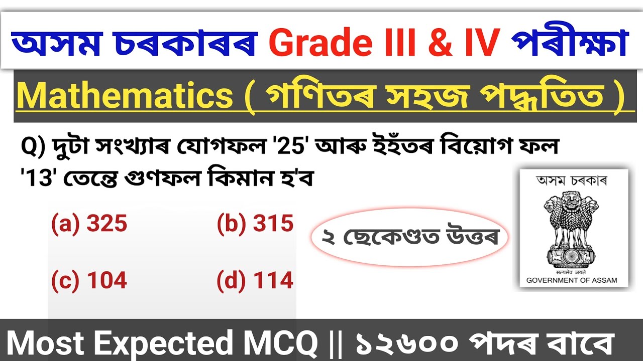 adre grade 3 and grade 4 maths || গণিতৰ সহজ পদ্ধতি || adre exam 2024 new syllabus mathematics