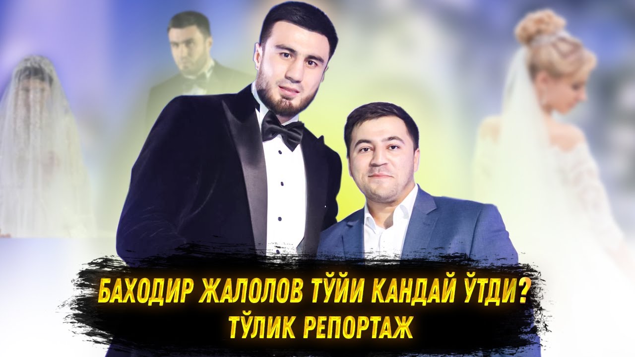 Баҳодир Жалолов тўйи қандай ўтди ? Тўлиқ репортаж
