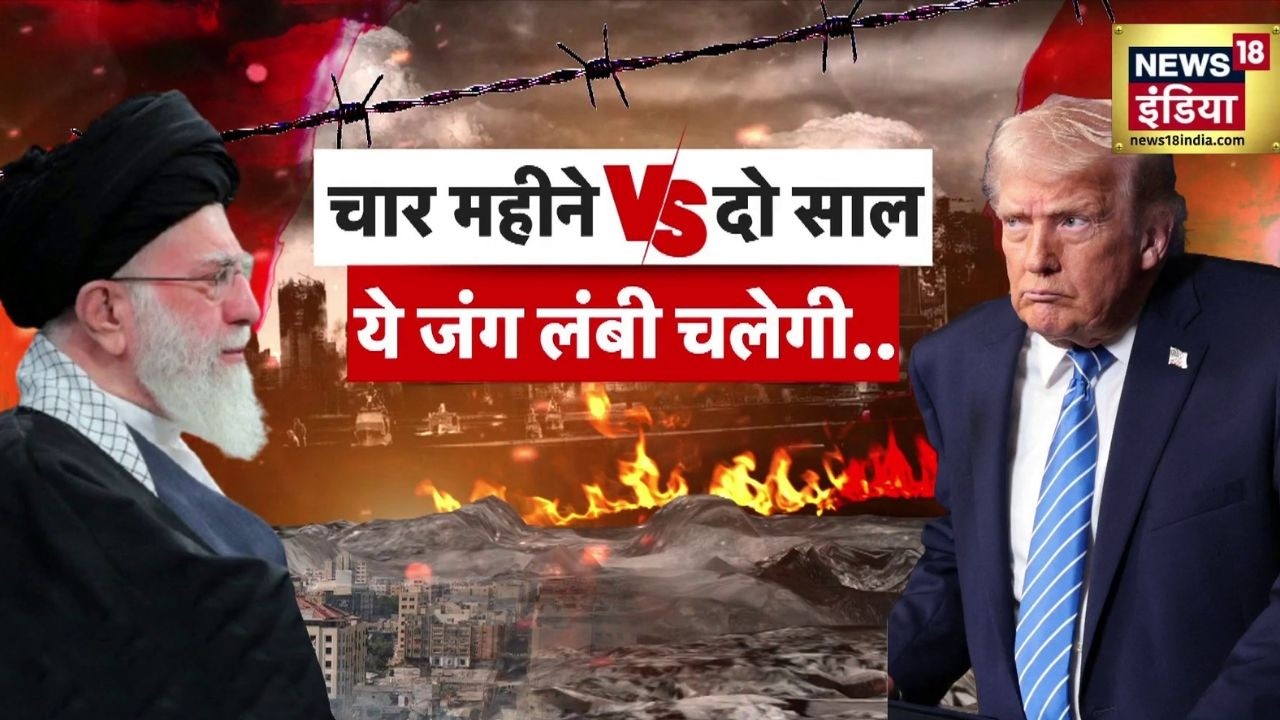 चार महीने vs दो साल...  ये जंग लंबी चलेगी | Iran News | America Iran News | US Iran War | N18G