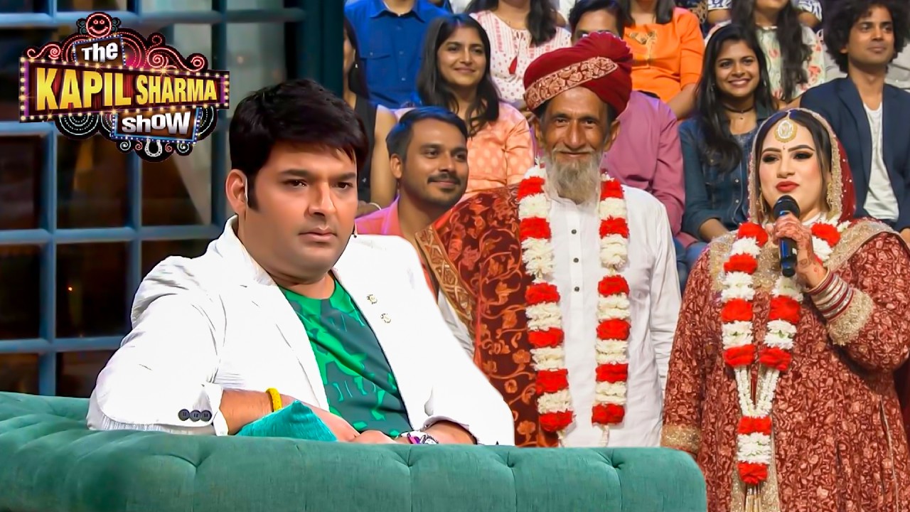 ऑडियंस का ये जोड़ा देखकर आप भी दंग रह जाएंगे! | The Kapil Sharma Show S2