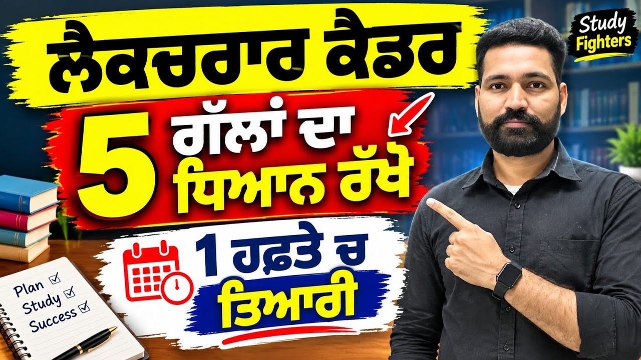 Lecturer Cadre Previous Year Question Paper |  Lecturer Cadre Admit Card | Study Fighters