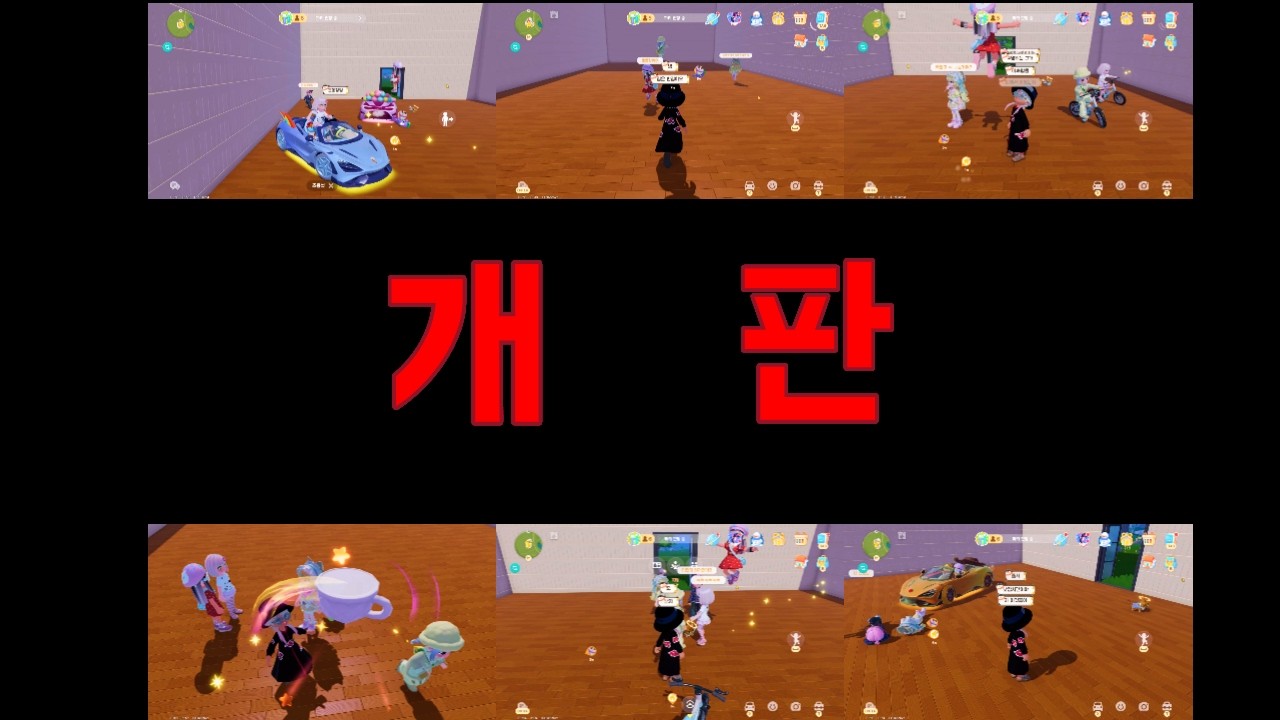 [두근두근타운] 첫 파티가 개판