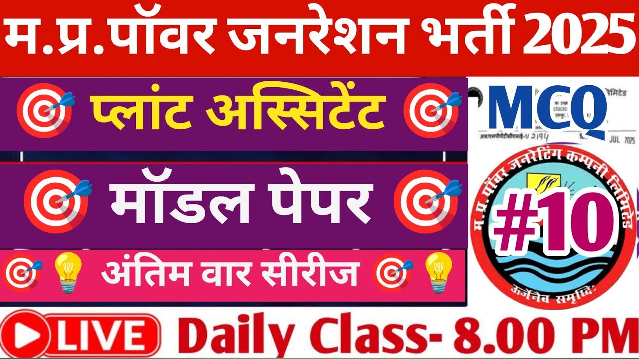 MPPGCL Plant Assistant 2025 ll Model Question Paper Analysis 500 ll 🔥💯🔥🔥🔥🔥🔥🔥🔥🔥