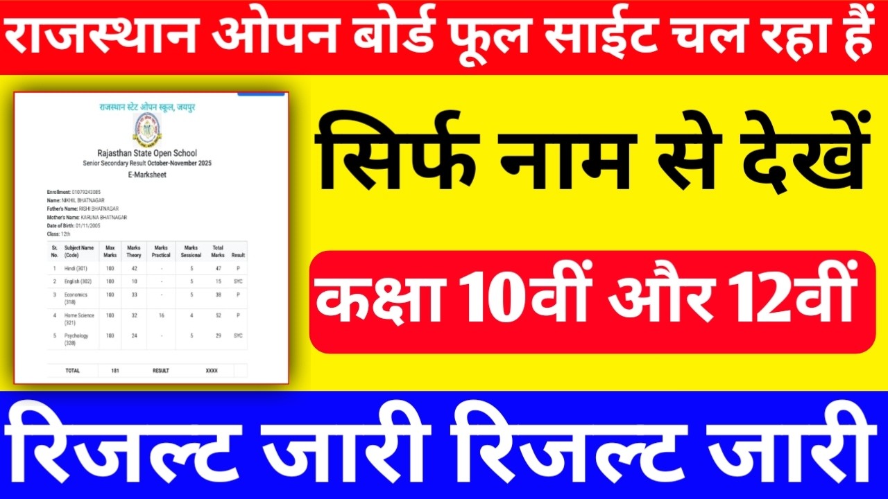 RSOS Result 2026 RSOS 10th Result 2026 RSOS 12th Result 2026 Rajasthan Open Board Result Released