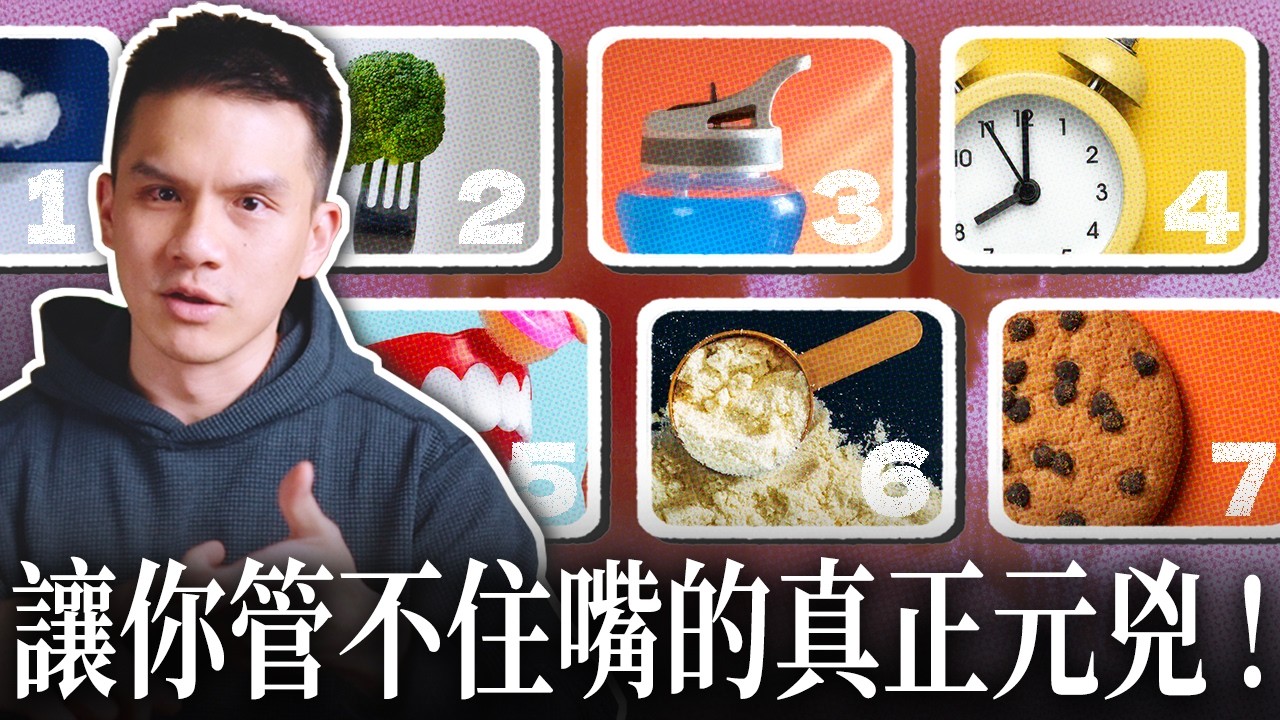 飲控總是吃不飽！來看看這些好習慣和壞習慣你中了幾個？