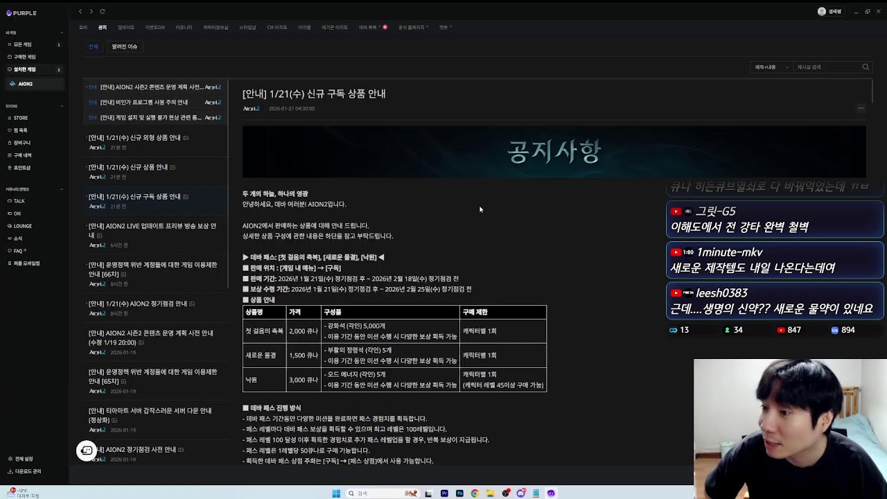 시즌2 라방 같이보기 [아이온2]