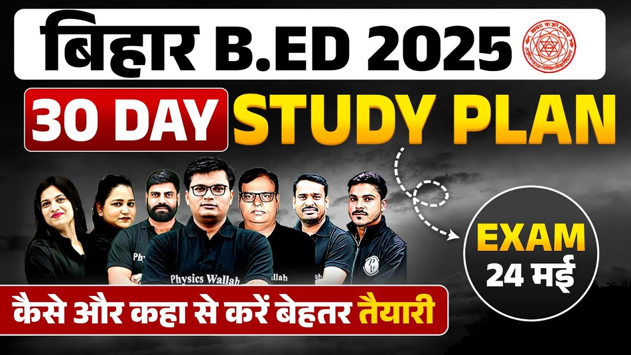 Bihar Bed Entrance Exam 2025 | Bihar Bed 30 Day Study Plan | Bihar Bed की तैयारी कैसे करें 🤔