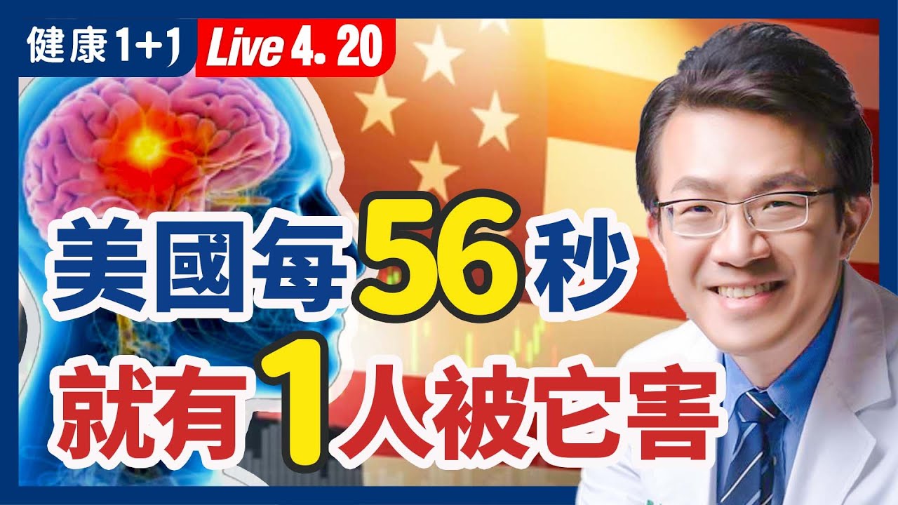 布魯斯威利病況曝光 確診「額顳葉失智症」：無法根治? 還有一種方法可逆轉！| （2023.04.20）健康1+1 · 直播