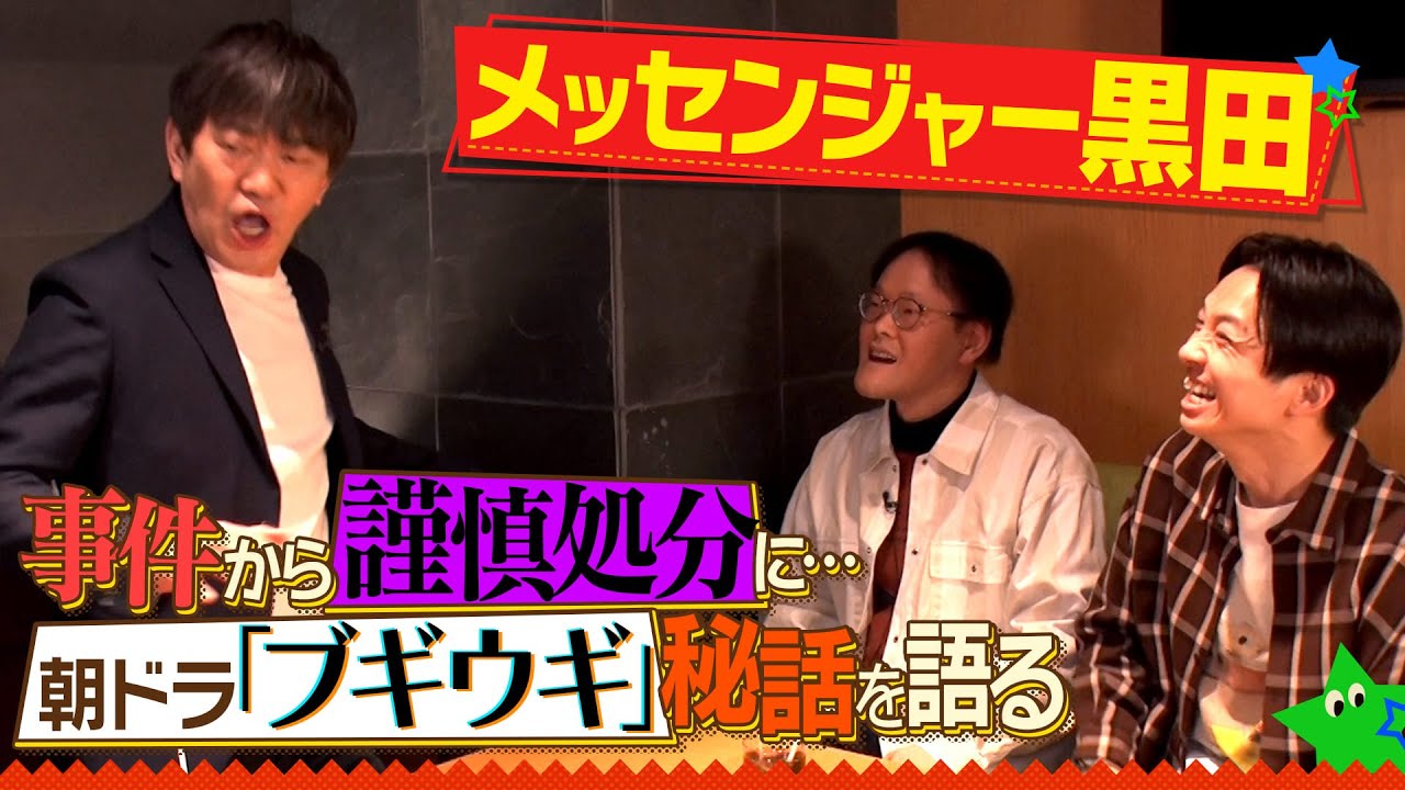 【YouTube限定版！】アインシュタインがメッセンジャー黒田の知られざる一面を掘り下げる