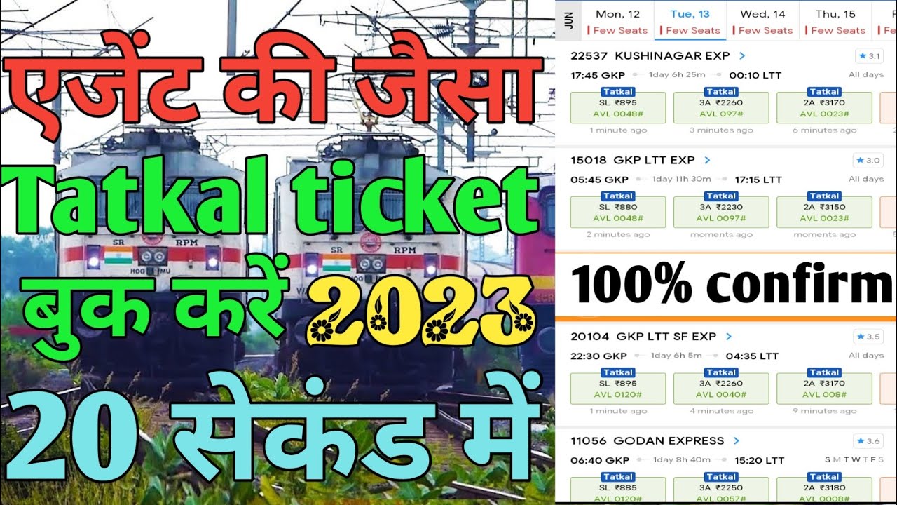 Tatkal ticket books kare। new tarika se confirm ticket book kare  @No1officialtech