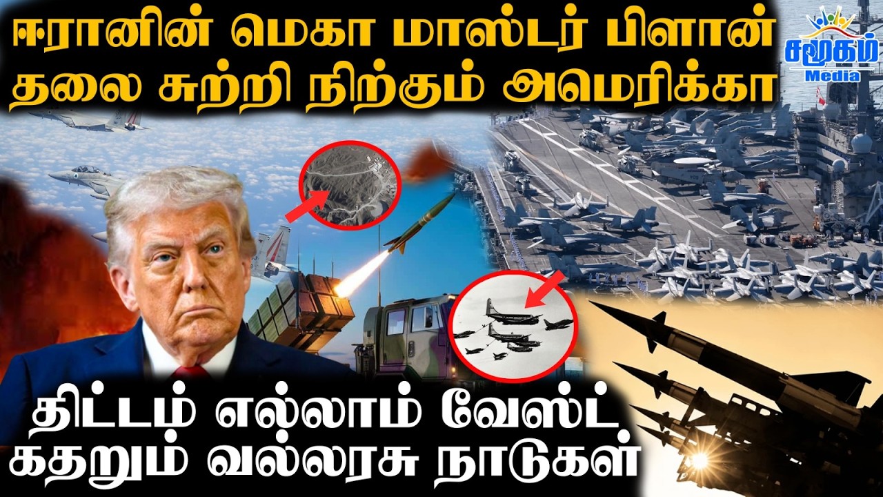 ஈரானின் மாஸ்டர் பிளான் | அரண்டு போன அமெரிக்கா | Trump Issues Ultimatum to Iran Over Nuclear Talks