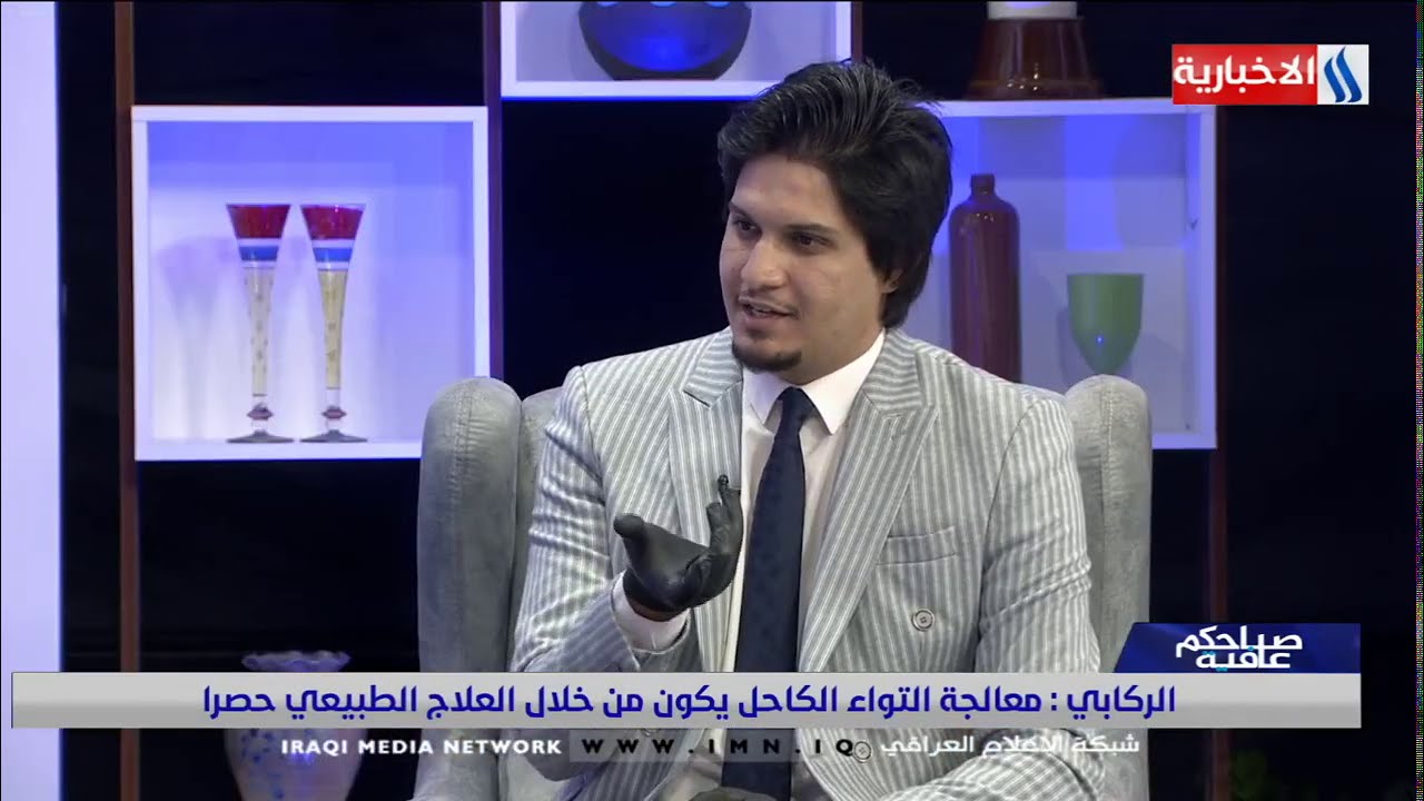 برنامج صباحكم عافية - التواء الكاحل وتورم القدم