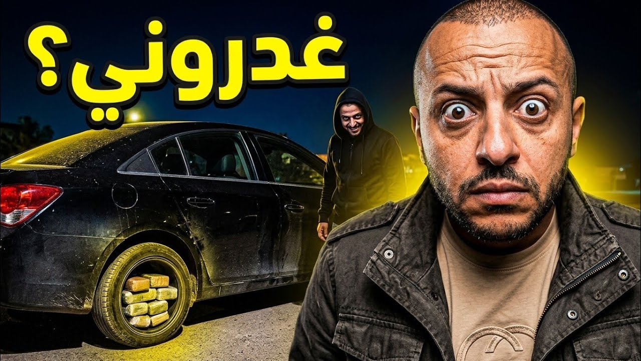 أكبر سر في تهريب مخدرات المافيا