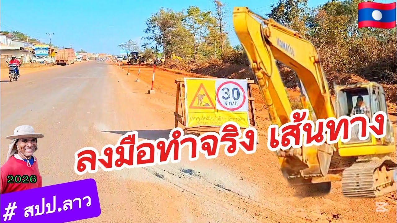 โครงการเส้นทางเทคอนกรีตในปัจจุบัน2026