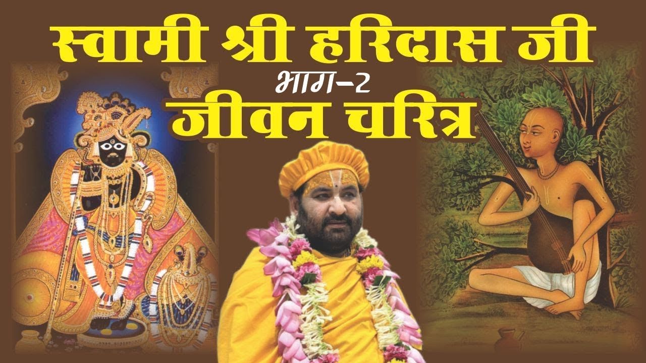 D-LIVE : Swami Shri Haridass Ji Charitr Day 2 ll 09-11-25 ll Swami Karun Dass Ji ll 108 Kutiya