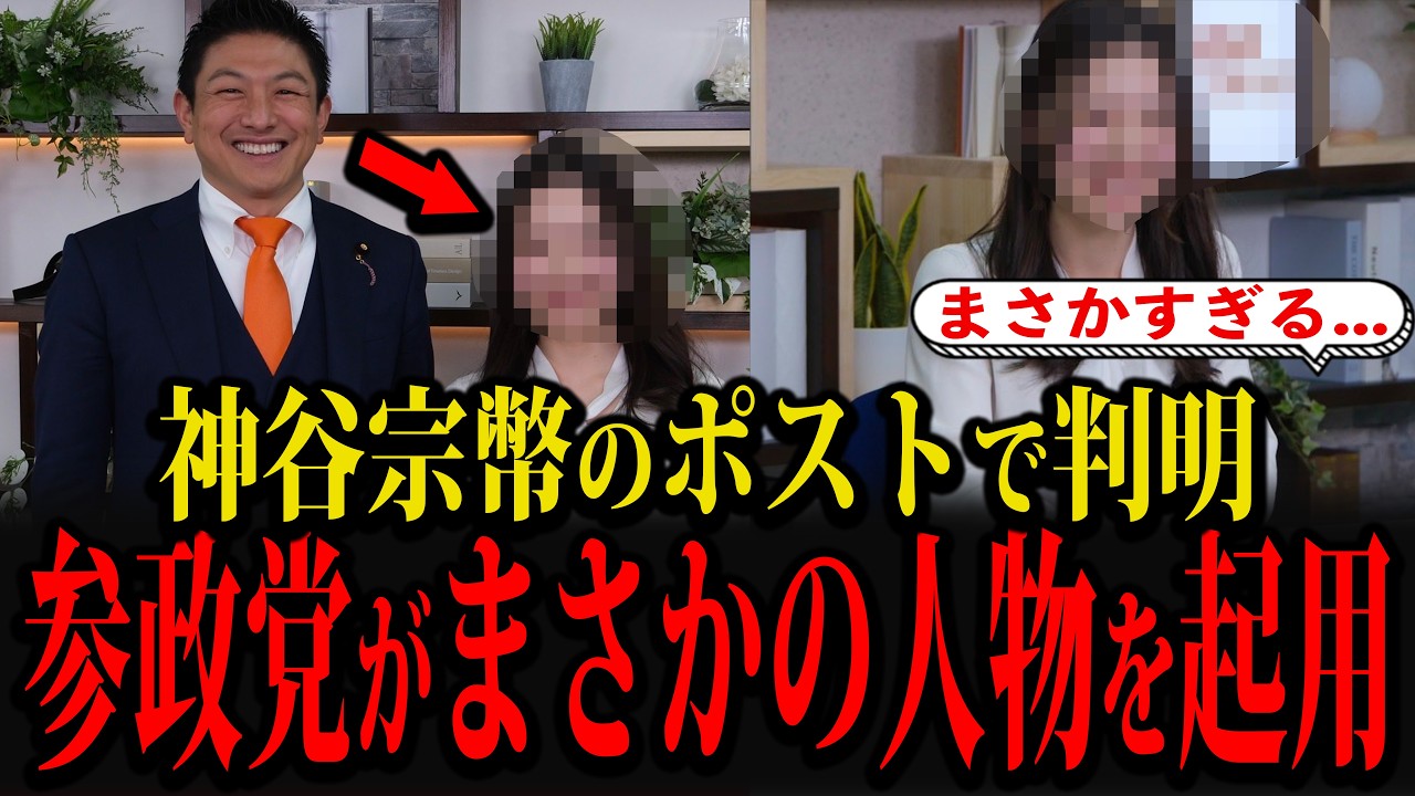 【速報】参政党がまさかの人物を起用し話題になっています
