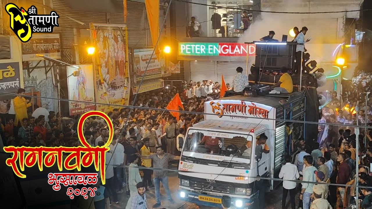 Shree Ramnavmi 2024, Bhusawal🧡🚩 Shree Chintamani Morya Sound With Sachin Banjo Group, Bhusawal❤️‍🔥👑🔝