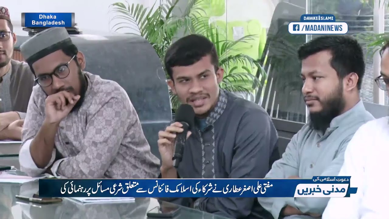 Oneday Islamic Finance Workshop in Dhaka Bangladesh | Mufti Ali Asghar Attari | Dawat e Islami