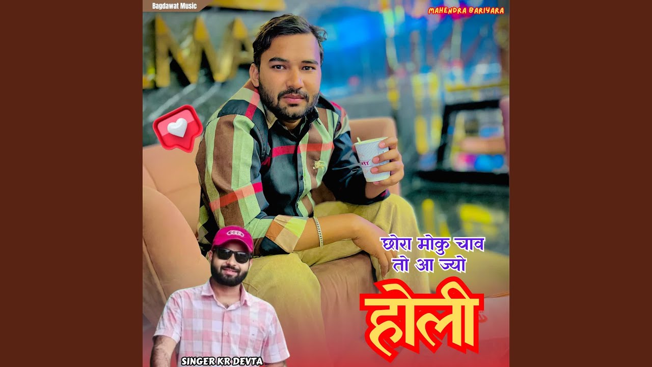 Chora Moku Chav To Aaja Jyo Holi
