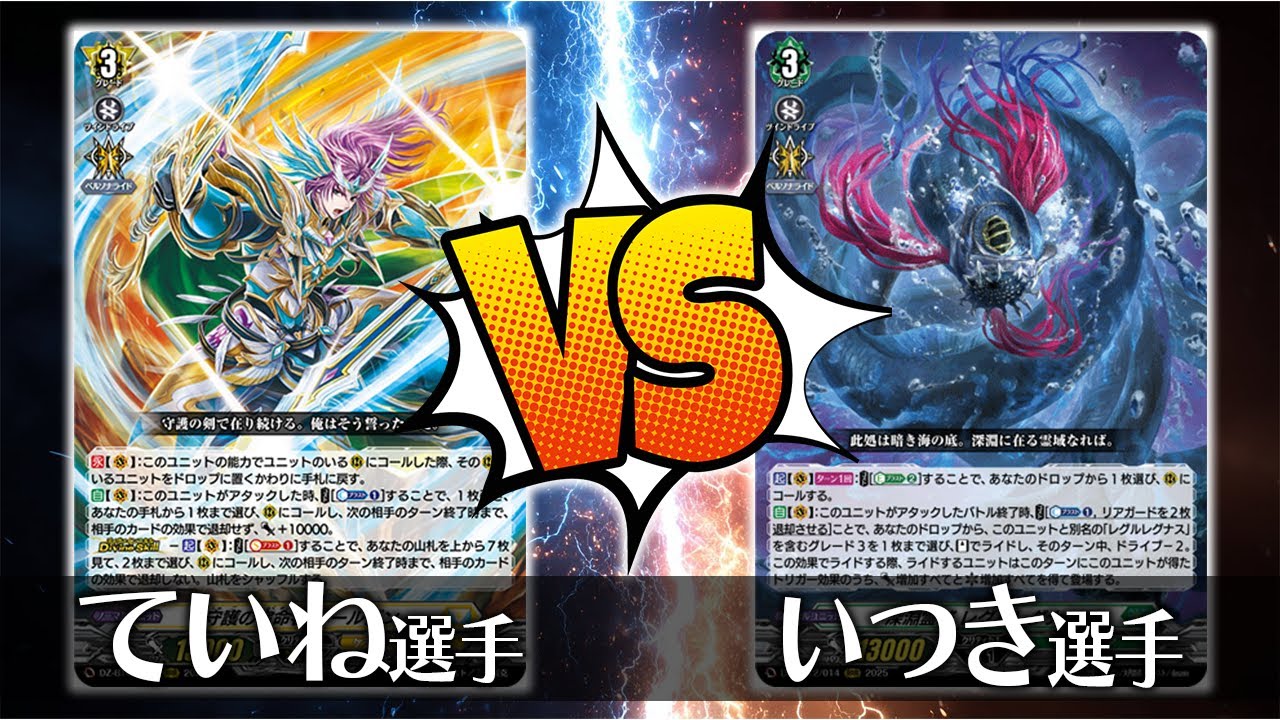 【ヴァンガード対戦】ていね選手（守護の宿命者 オールデン）VS いつき選手（深淵霊域 レグルレグナス）【ポンポコ杯】