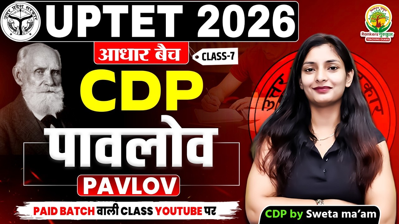 Pavlov Theory in CDP for UPTET 2026 | पावलोव का सिद्धांत | आधार बैच | Class 7 | CDP by Sweta Ma’am