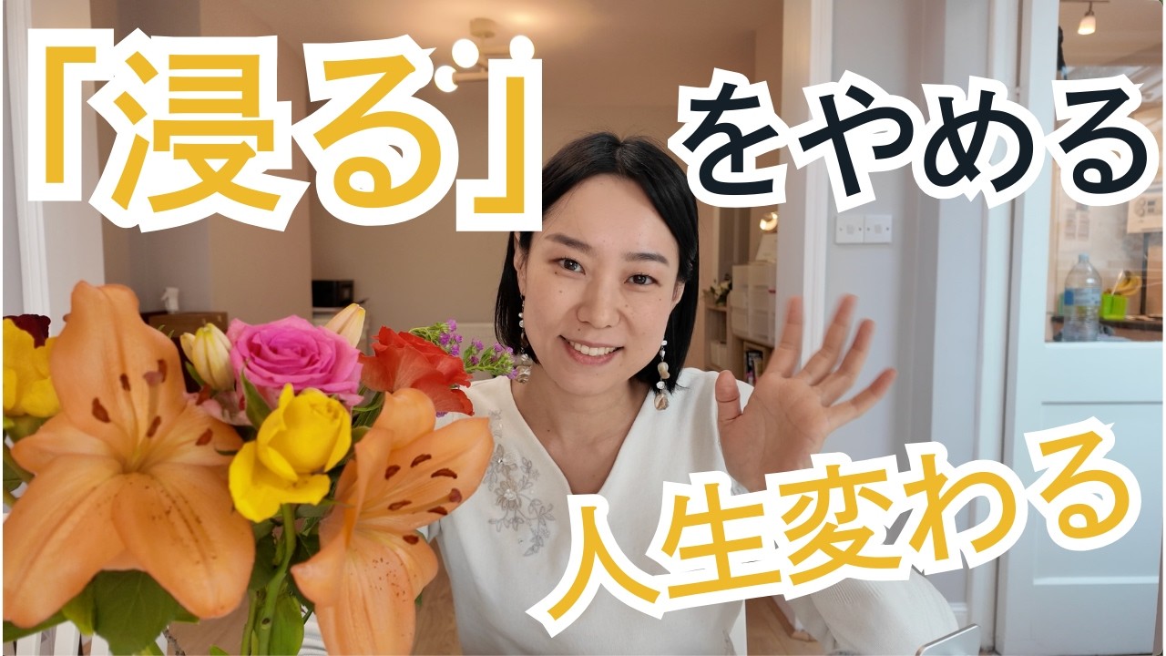 ネガティブは「浸る」から苦しい。一瞬で心を整えて豊かさを引き寄せる2ステップ