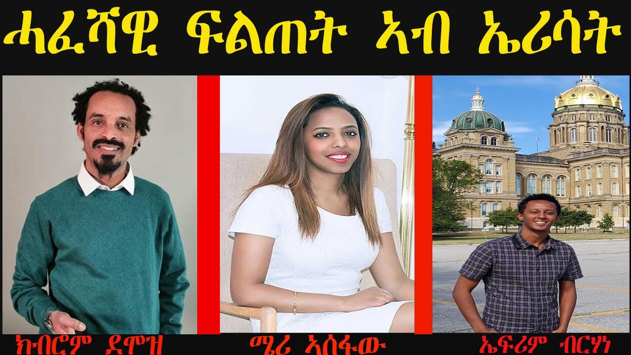 ERISAT: 2ይ ዙር ሓፈሻዊ ፍልጠት ኣብ ኤሪሳት ኣብ ሞንጎ ክቡሮም፣ ሜሪ፣ ኢፍሬም