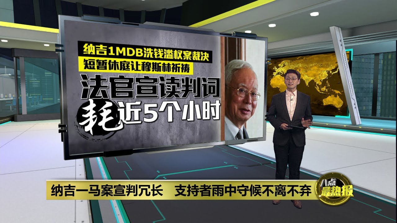 &ldquo;纳吉是好首相造福人民&rdquo;     支持者：无论裁决如何都坚挺Bossku | 八点最热报 26/12/2025