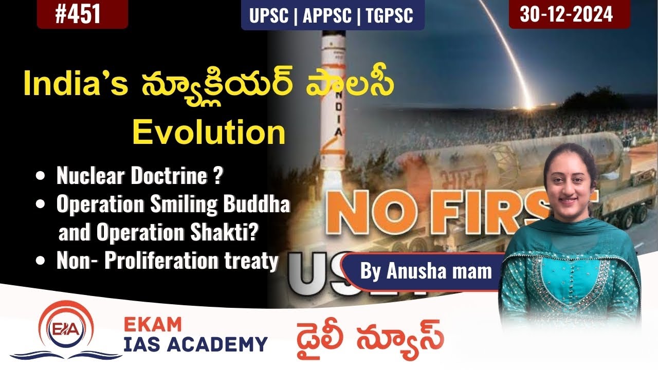 India's న్యూక్లియర్ పాలసీ Evolution | India's Nuclear Policy Evolution