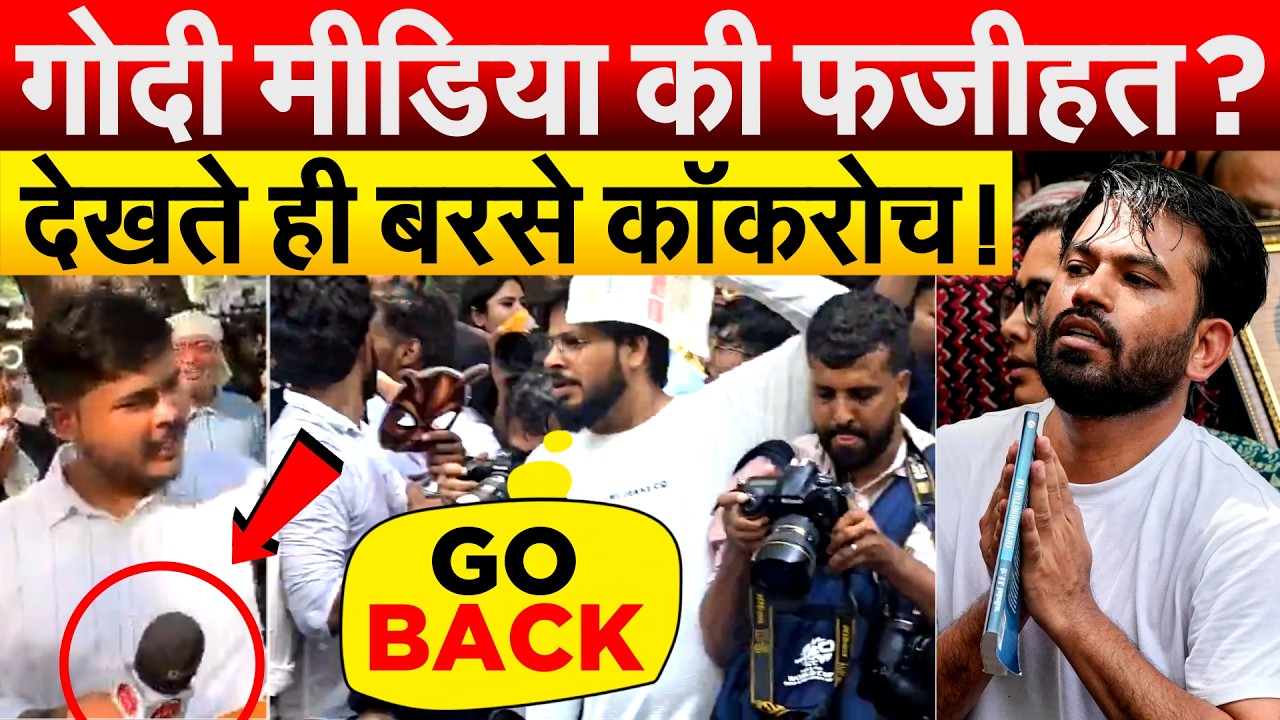 GODI MEDIA पर टूट पड़े कॉकरोच, प्रदर्शन के बीच भयंकर विरोध | CJP PROTEST
