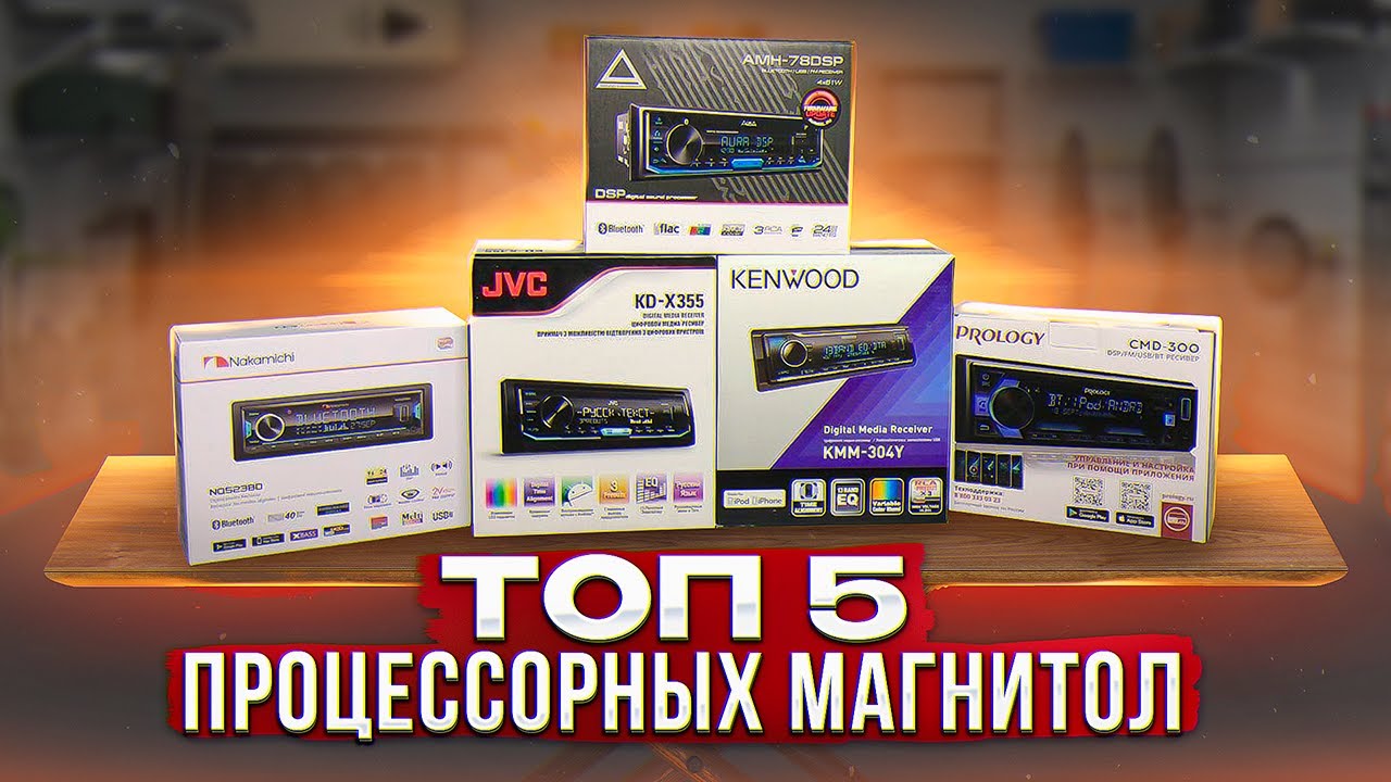 ТОП 5 процессорных магнитол 1DIN / Какую магнитолу выбрать в 2022 году