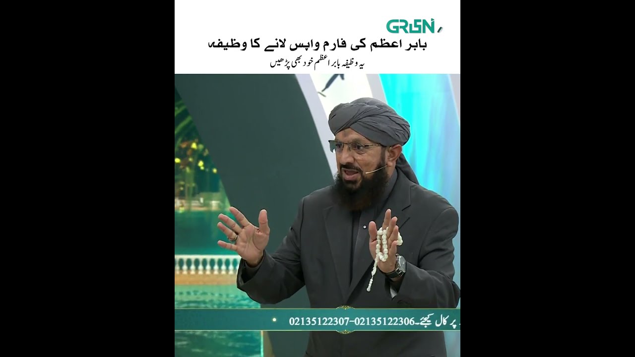 Babbar Azam Ki Form Wapis Lane Ka Wazifa #mehfileramzan #shorts #rabiaanum #danishtaimoor #babarazam