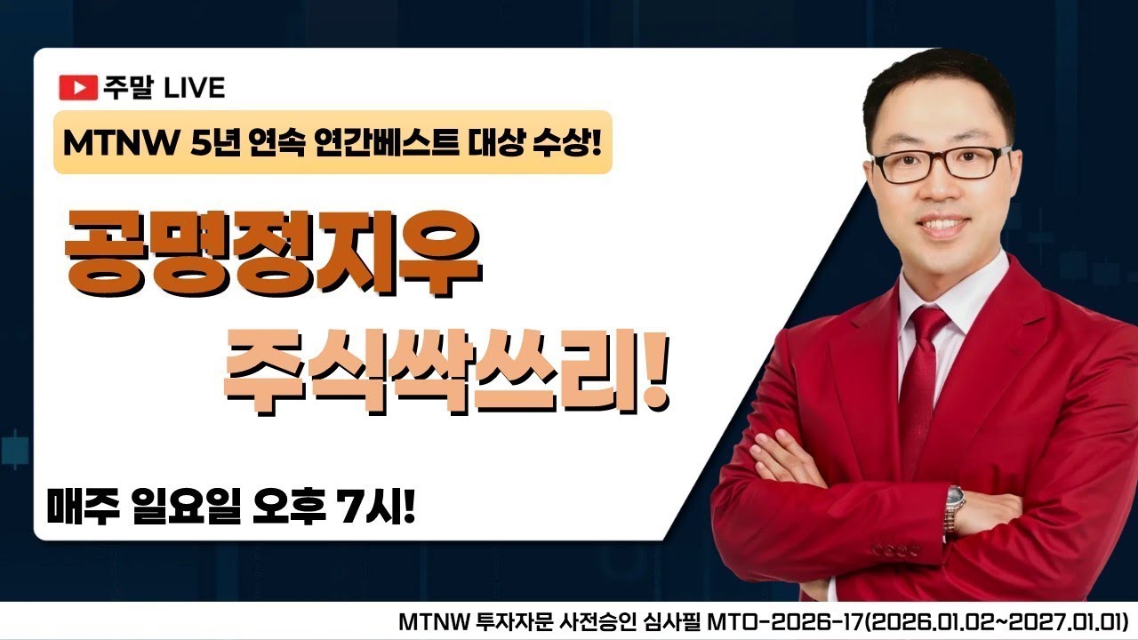 공명정지우의 주식 싹쓰리! ▶공명정지우◀ [주말공개방송]