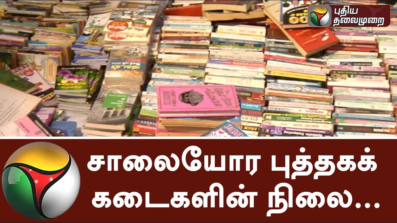 Details of Roadside Book Shops & demands of Salesmen | #ChennaiBookFair #ChennaiBookFair2018