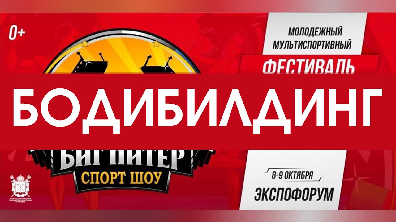 Yana Smith Cup - 2022 - Big Piter Sport Show - 2022 (бодибилдинг)