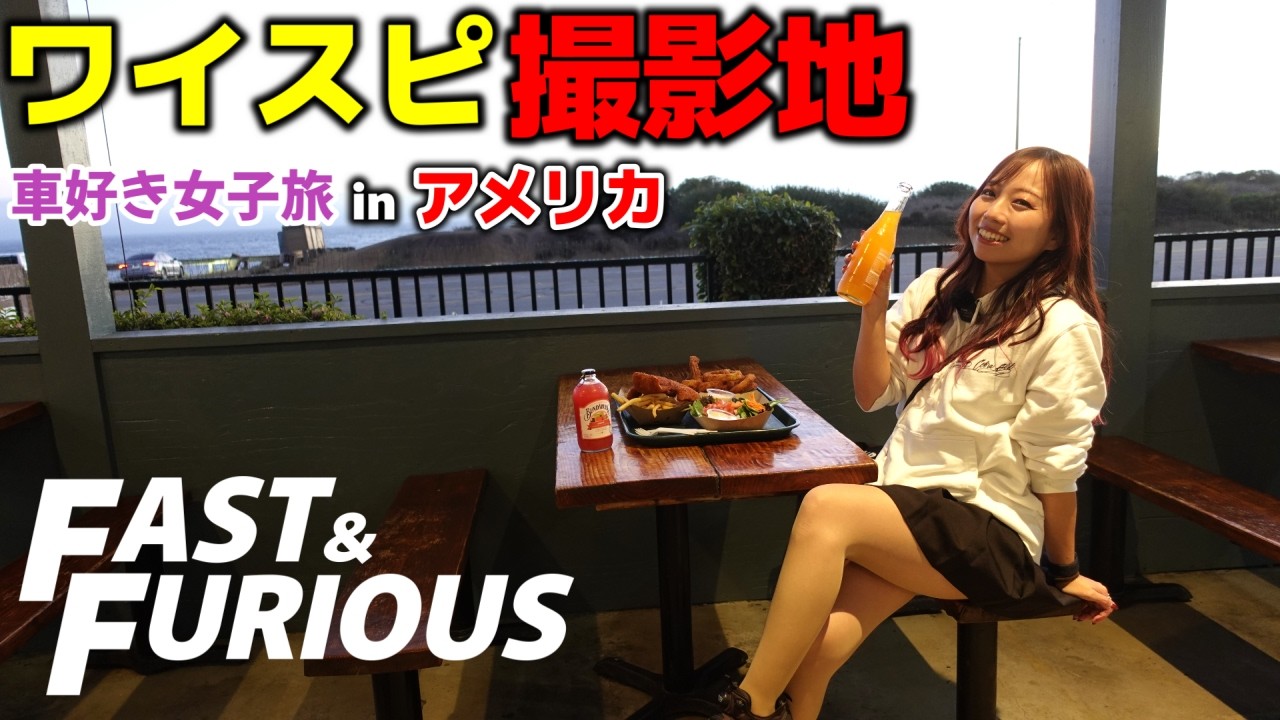 ワイルドスピードに出てくる有名なカフェに行ってみました！