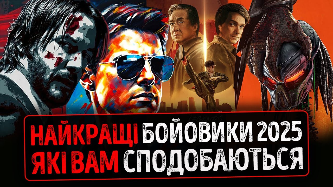 ТОП 20 ЛУЧШИЕ БОЕВИКИ 2025 года КОТОРЫЕ СТОИТ ПОСМОТРЕТЬ ★ Predator 6, Jurassic World 4