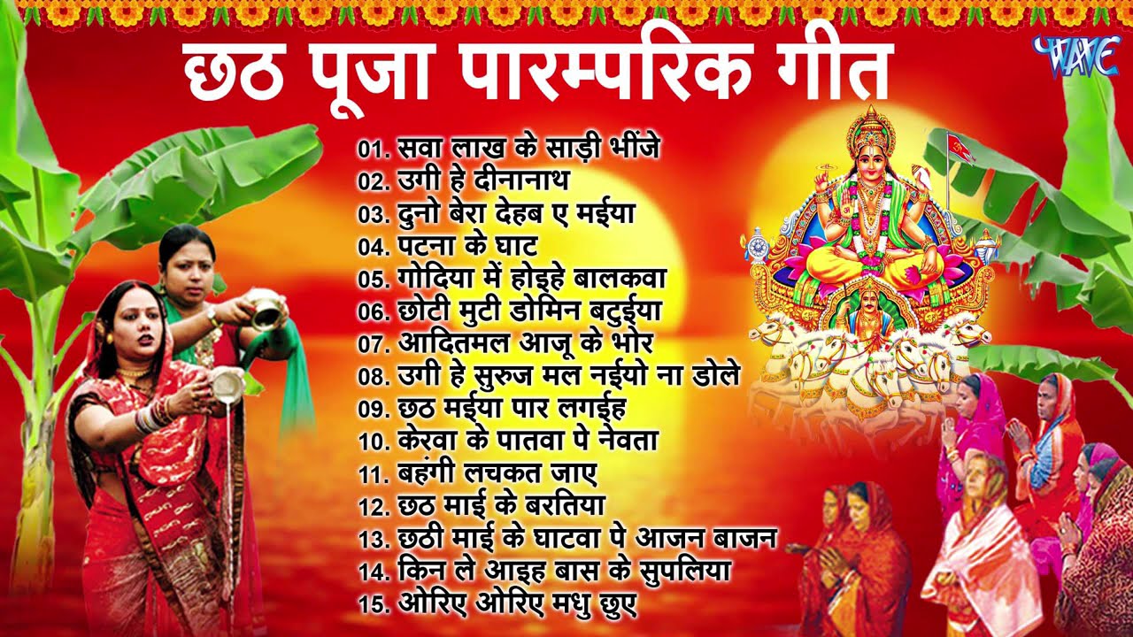 छठ पूजा गीत 2025 - छठ पूजा पारम्परिक गीत | New Chhath Puja Song 2025 | #Chhath Geet