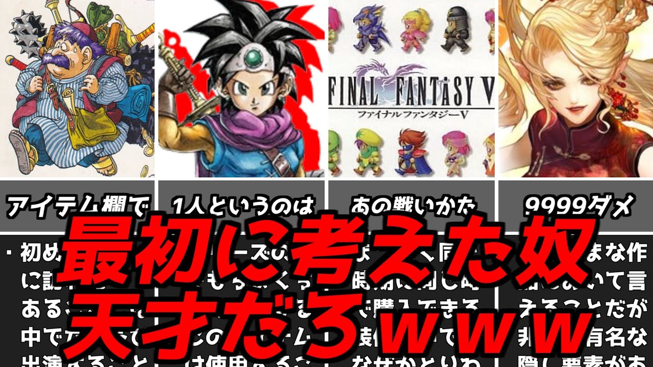 ソレよく見つけたなｗｗｗ名作ゲーム解説天才的な発想の戦いかた第7弾！ファイナルファンタジードラゴンクエストなどスーパーファミコン名作ソフト