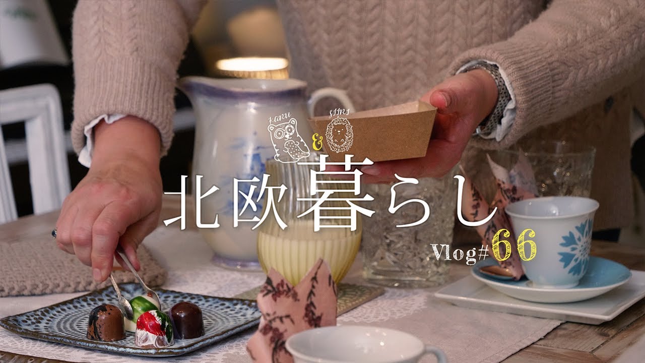 【 北欧暮らし 】北欧の冬の心温まる過ごし方  | フィンランド冬のあったかFIKAセット