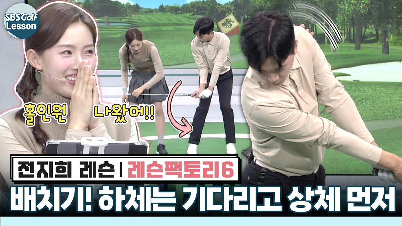 [전지희 레슨] 아이언샷 배치기 교정! 레슨 후 바로 홀인원이 나왔다!!