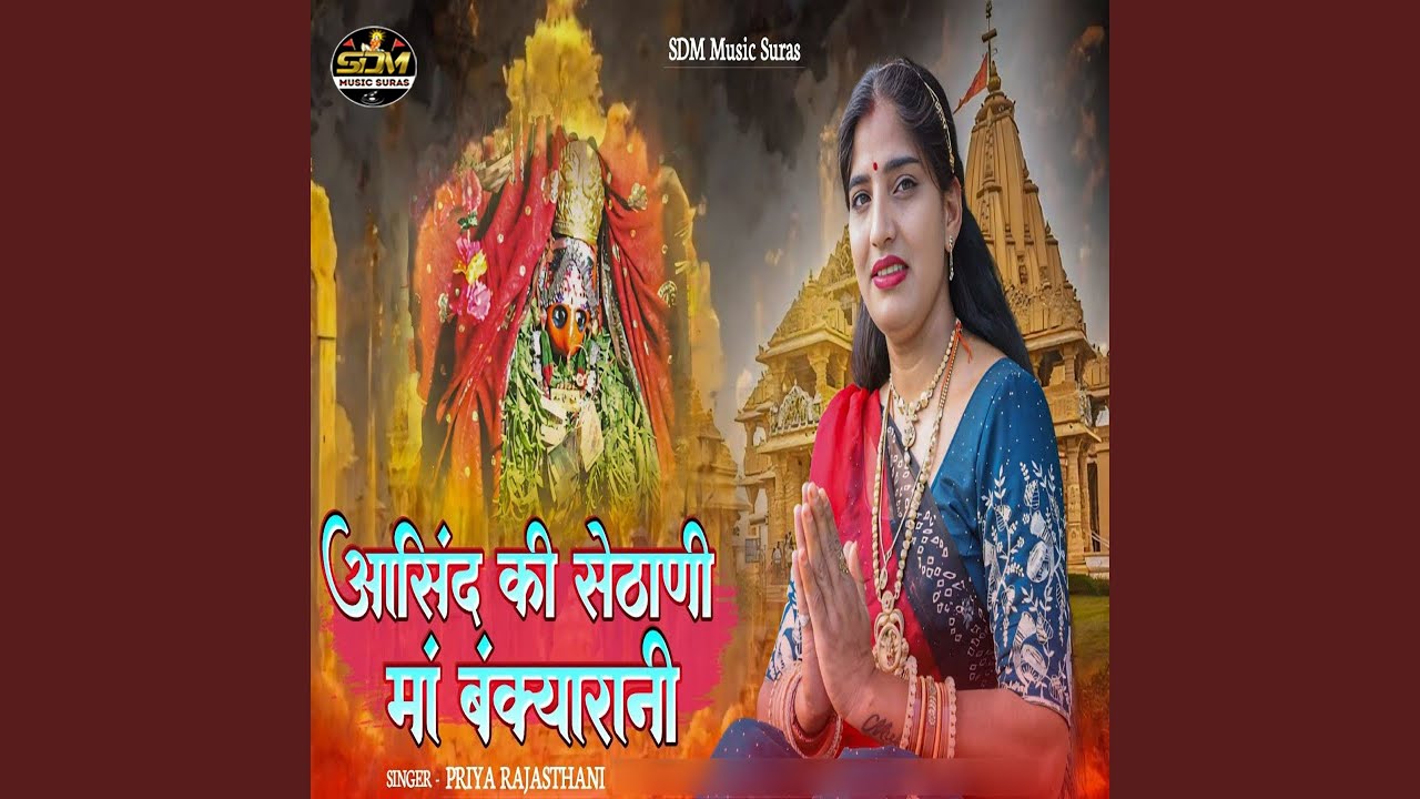 Asind Ki Sethani Maa Bankyarani